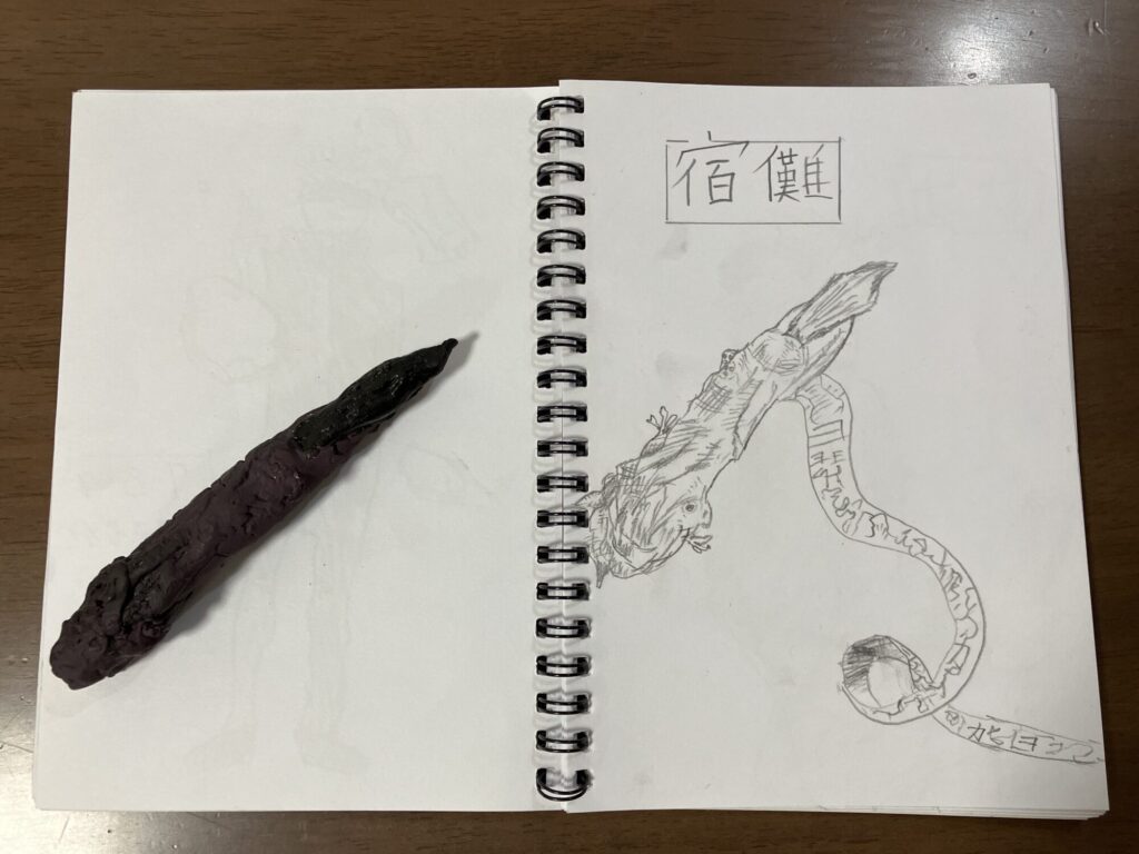 宿儺（すくな）の指