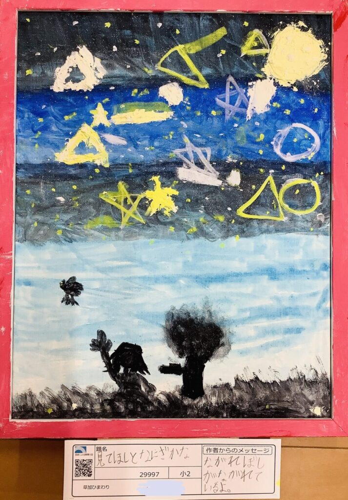 見てほしとなにざかな