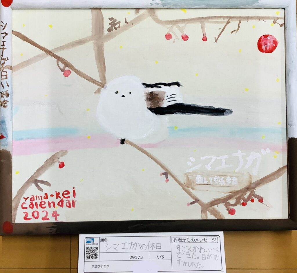 シマエナガの休日