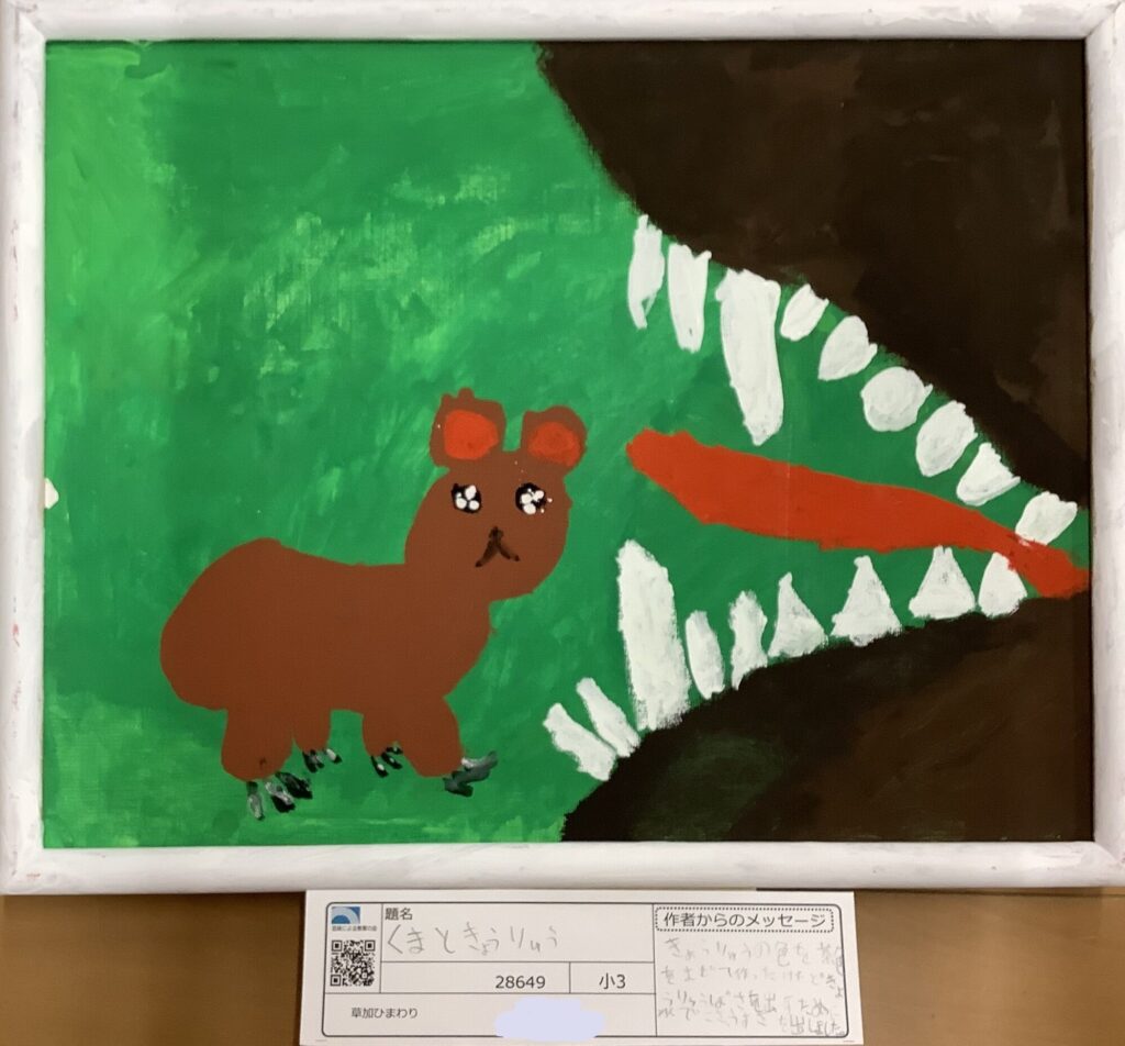 くまときょうりゅう