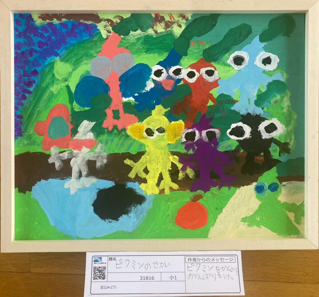 ピクミンのせかい