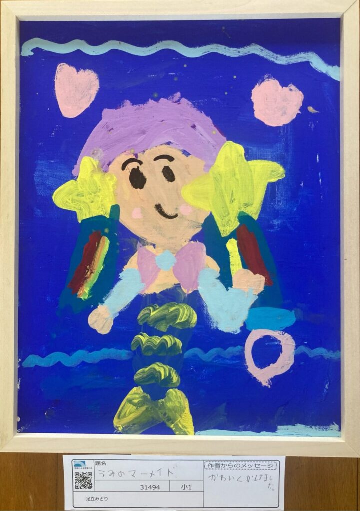 うみのマーメイド