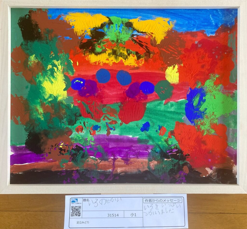 いろのせかい
