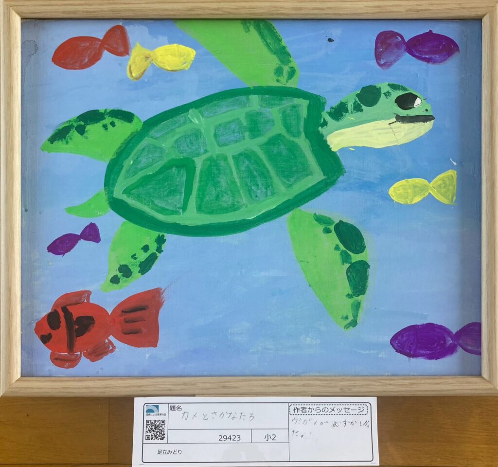 カメとさかなたち