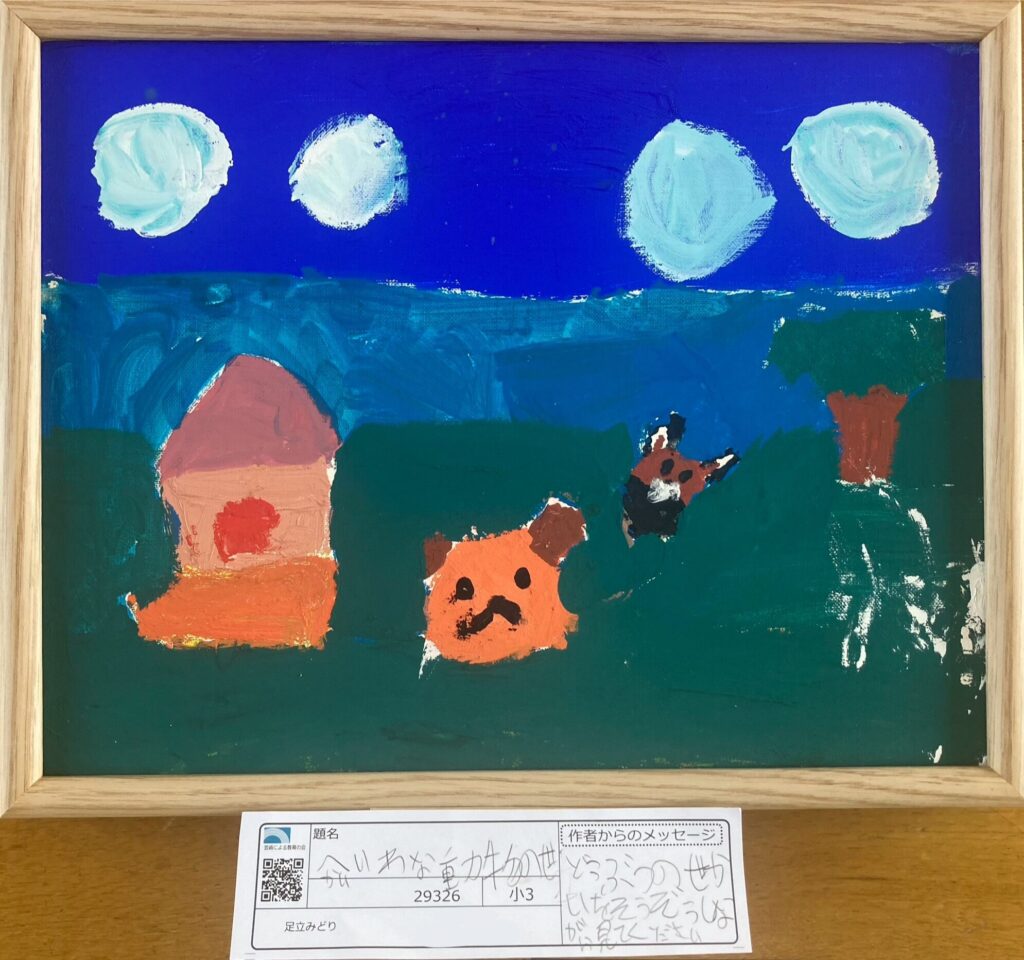 へいわな動物の世かい