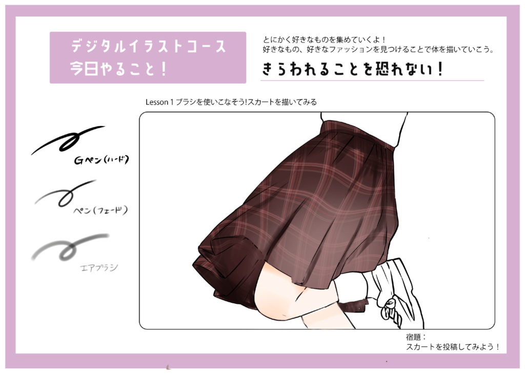 デジタルイラスト講座で描いたスカート