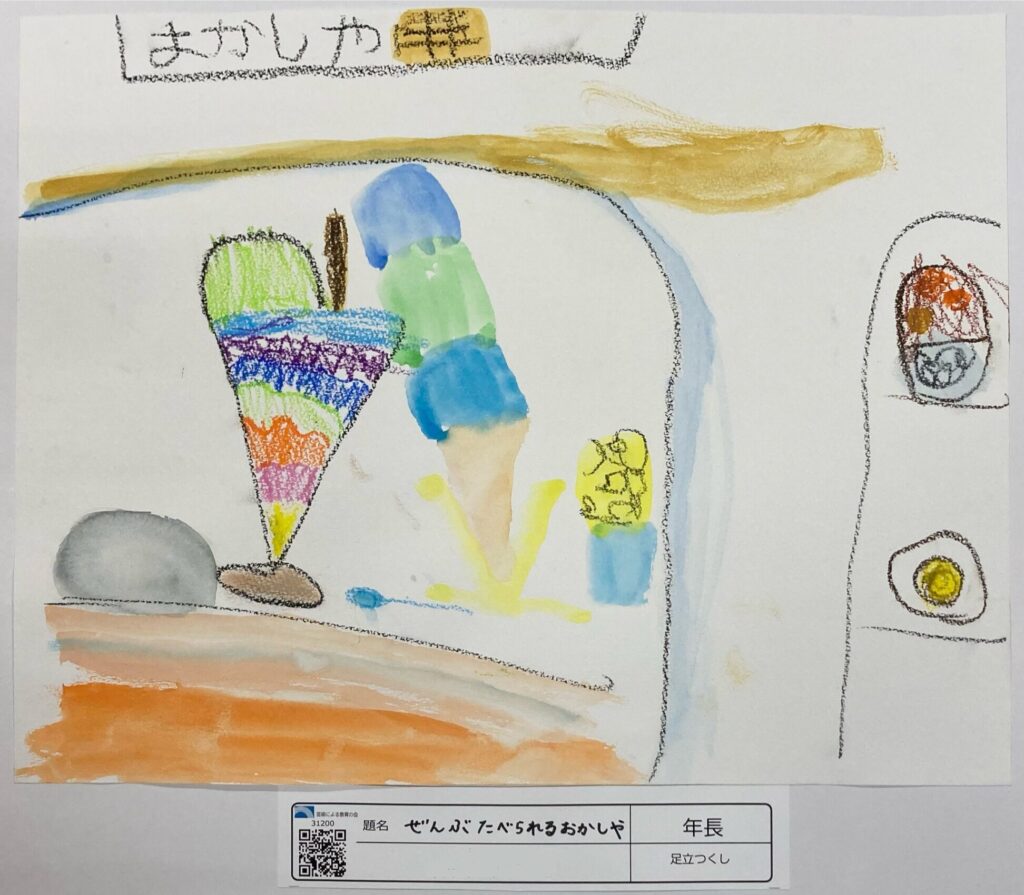 ぜんぶたべられるおかしや