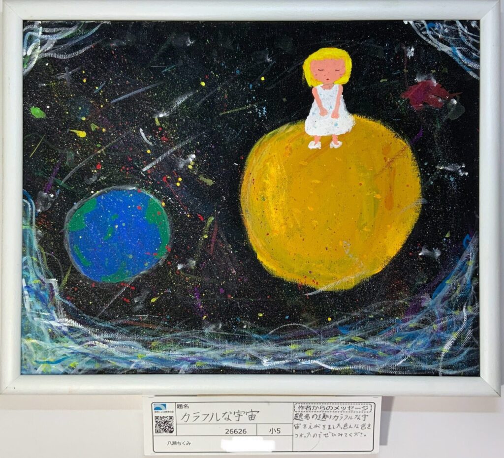 カラフルな宇宙