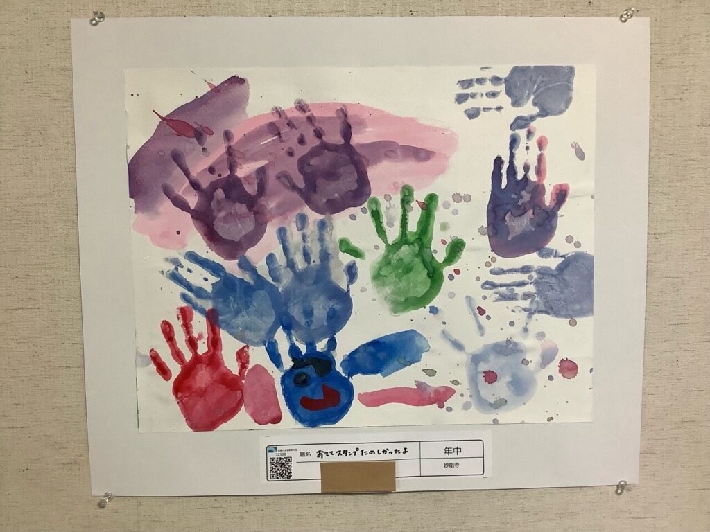 おててスタンプたのしかったよ