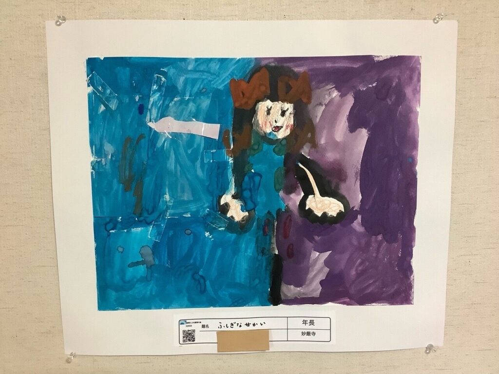 ふしぎなせかい