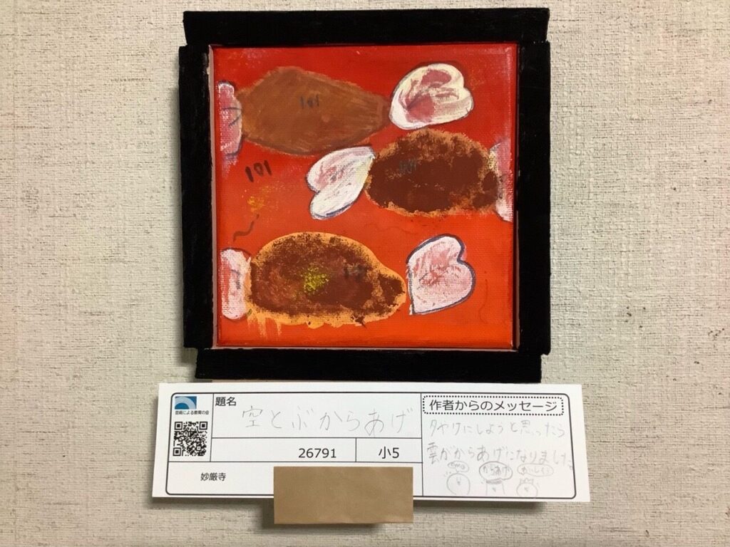 空とぶからあげ