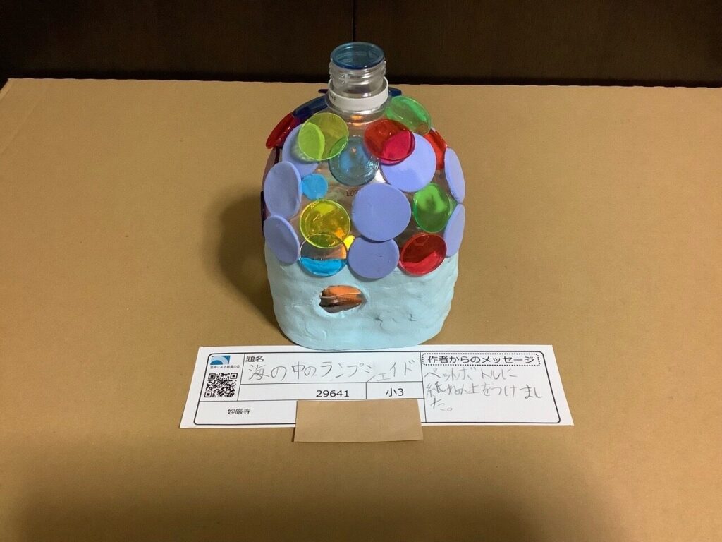 海の中のランプシェイド