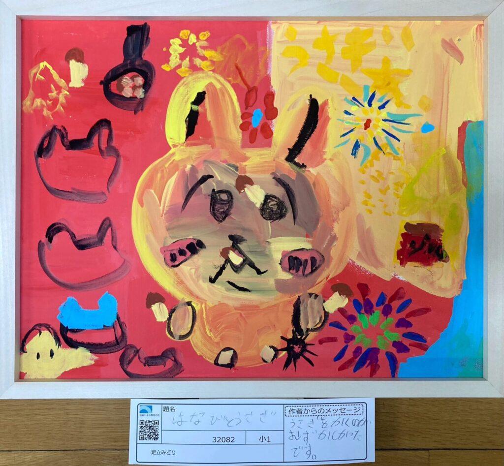 はなびとうさぎ