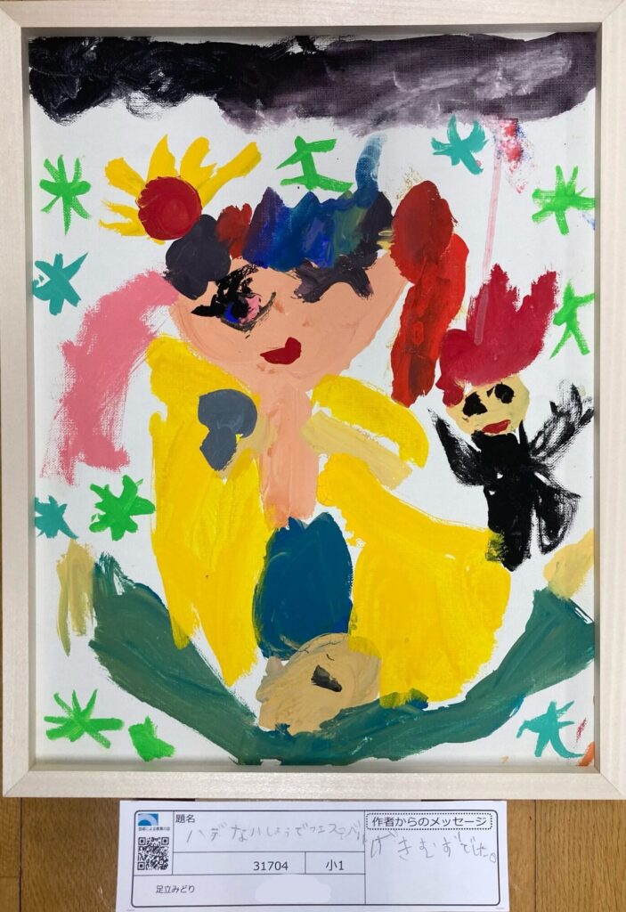 ハデな いしょうでフェスティバル