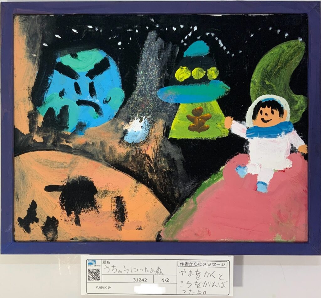 うちゅうにいったよ森