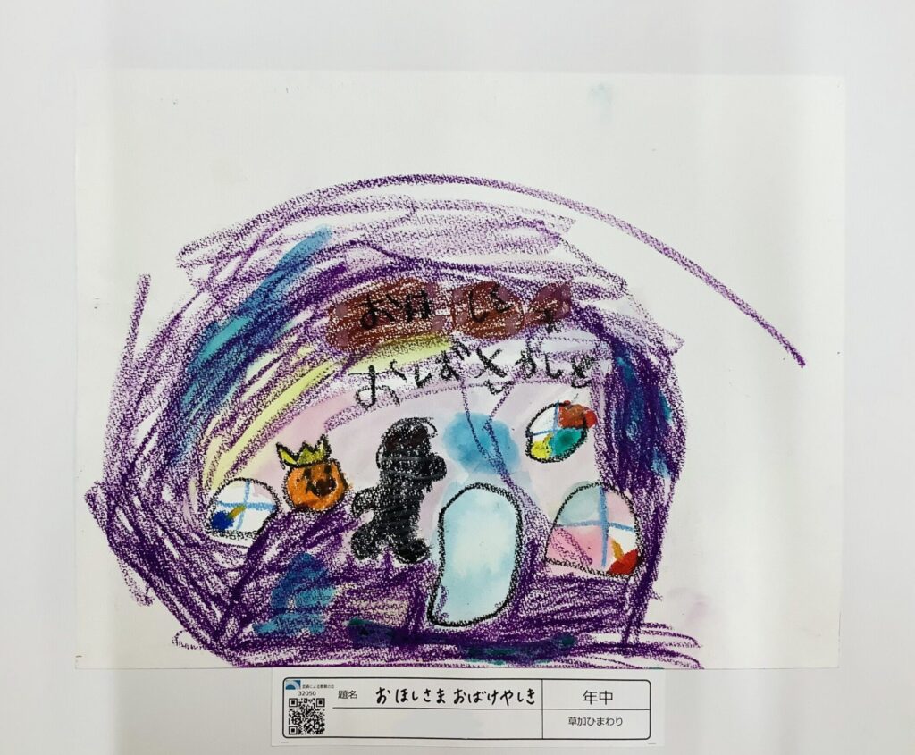 おほしさまおばけやしき