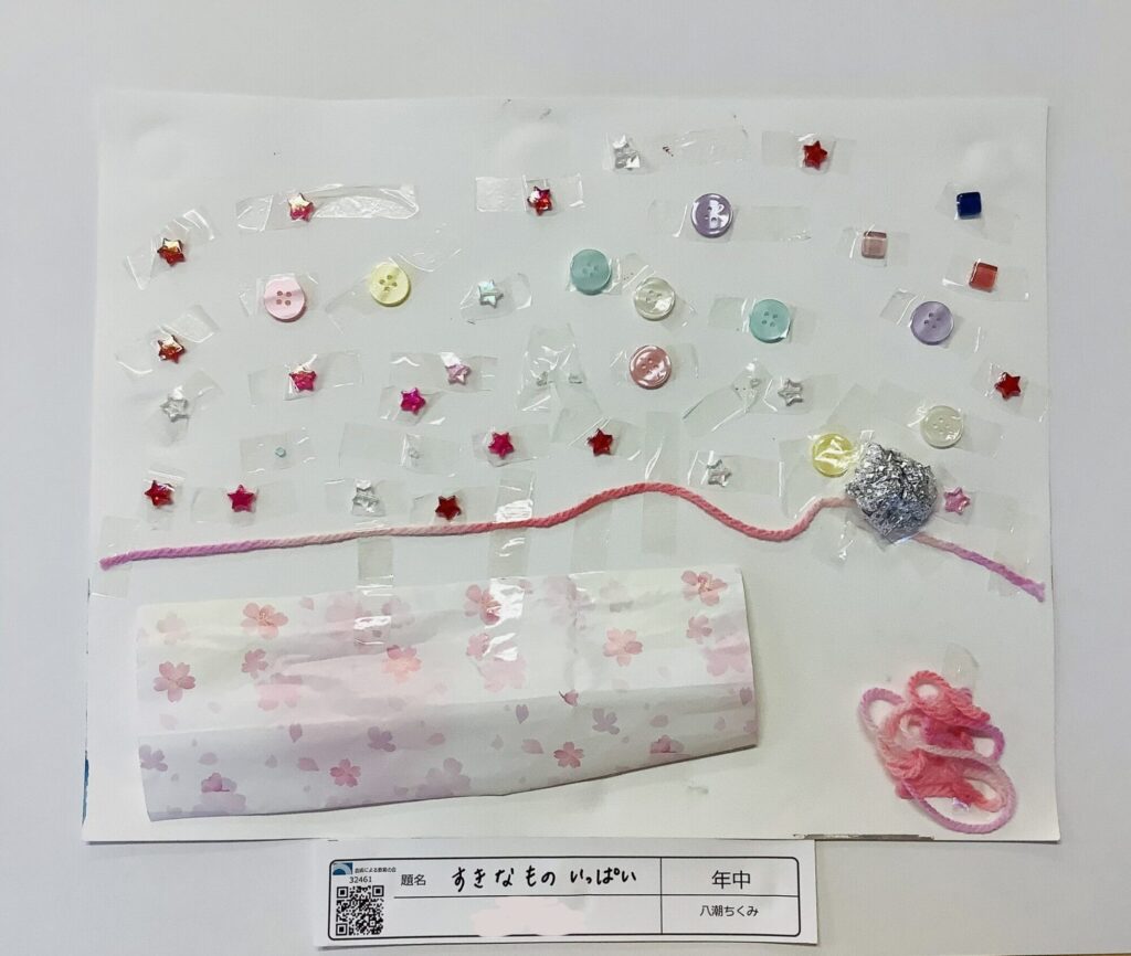 すきなものいっぱい