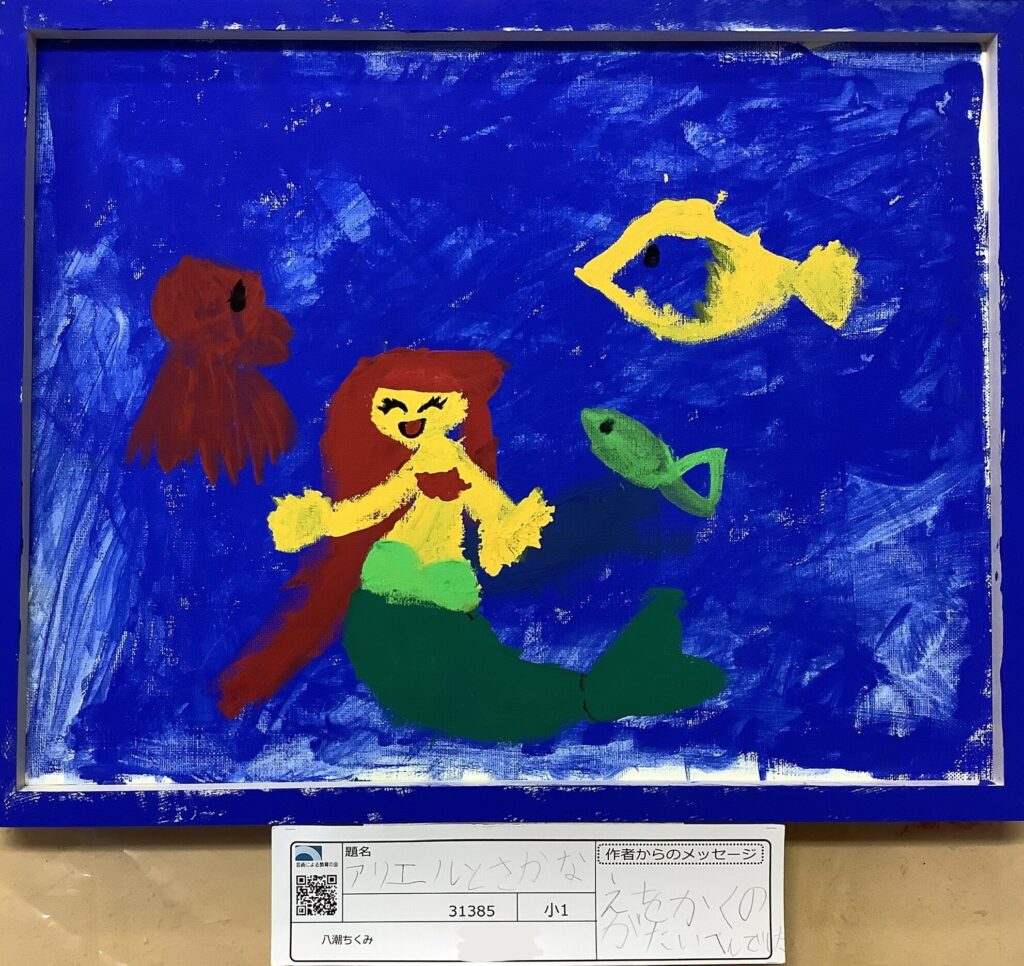 アリエルとさかな