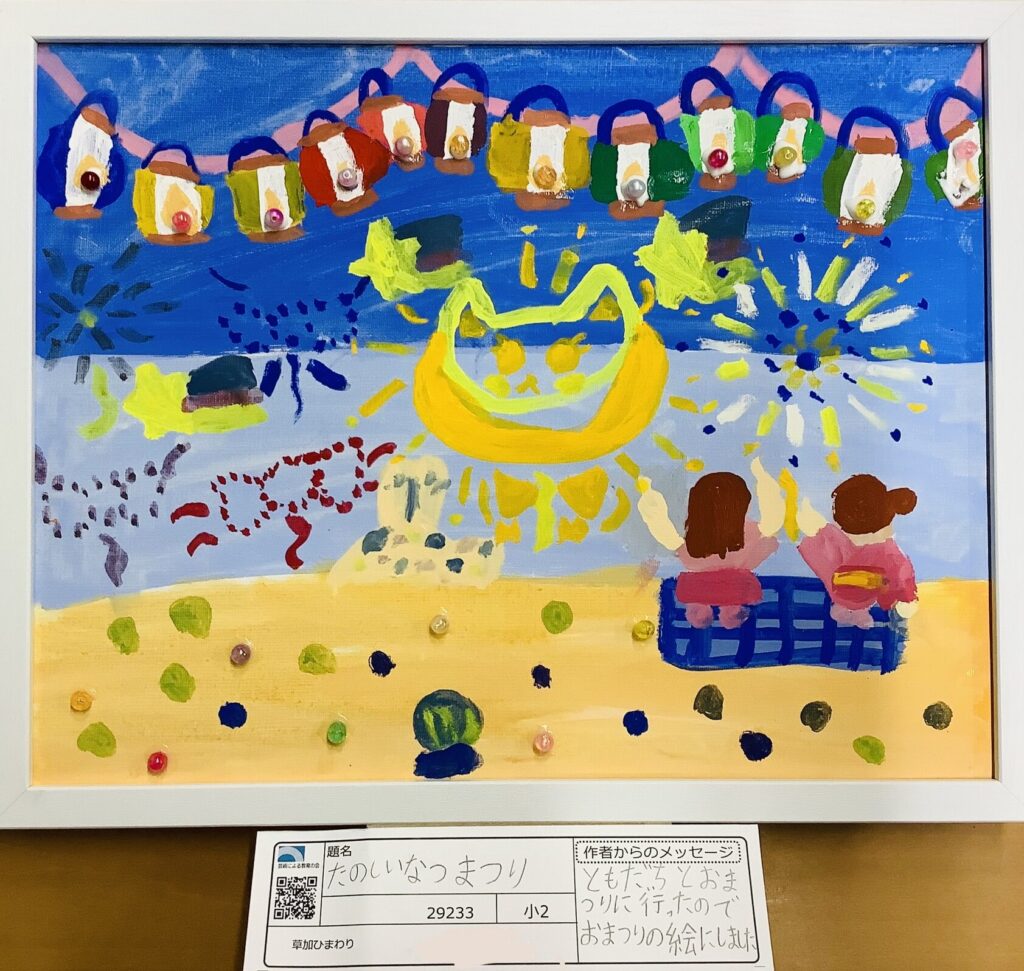 たのしいなつまつり