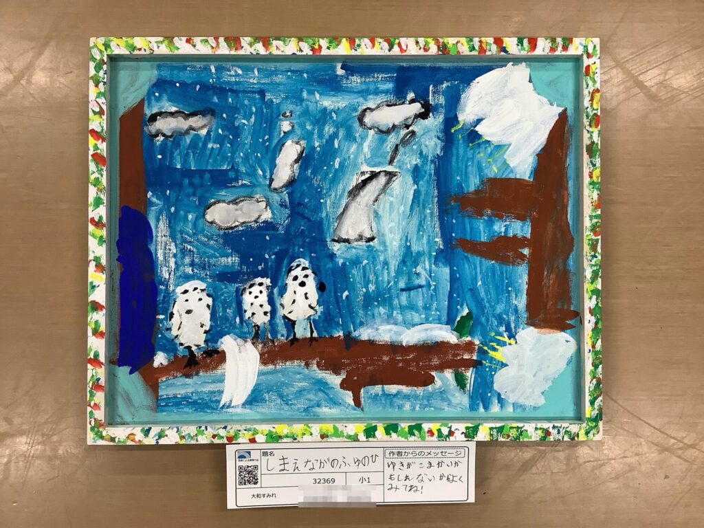 しまえながのふゆのひ