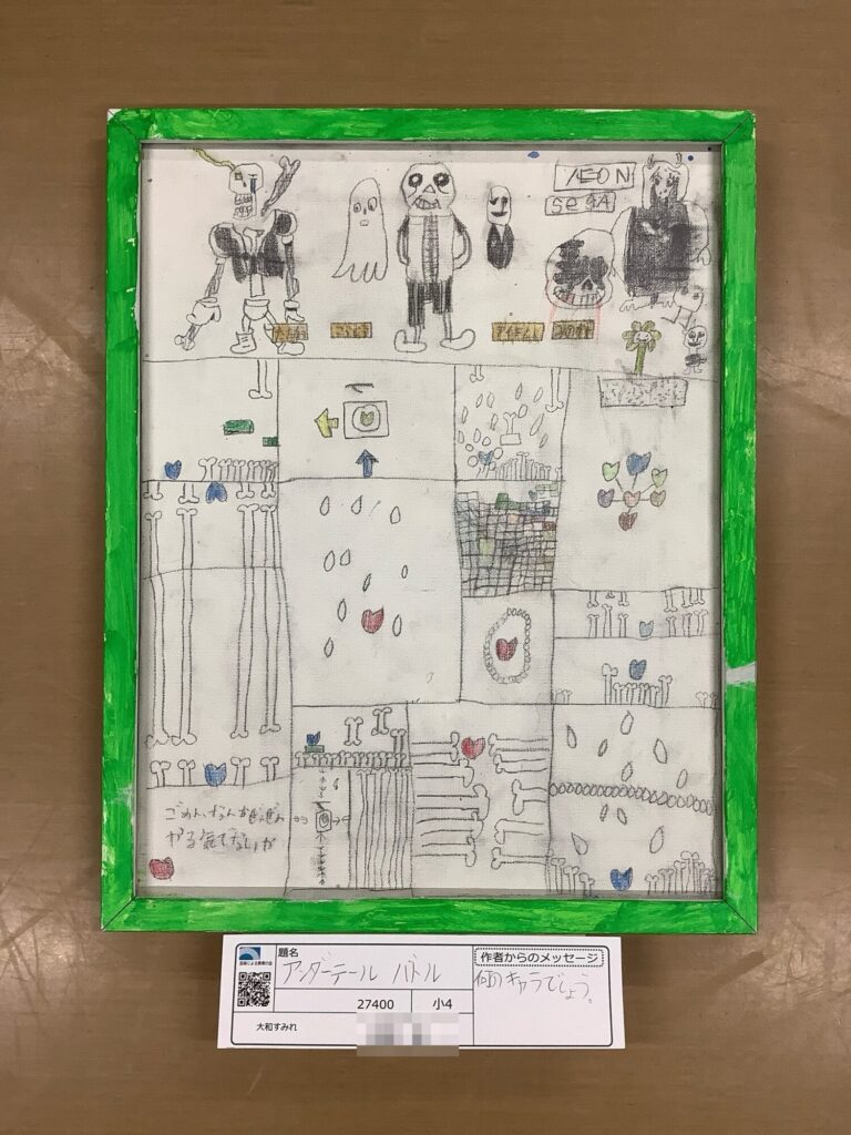 アンダーテールバトル