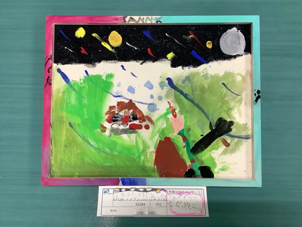 よるのたんさくみつかった