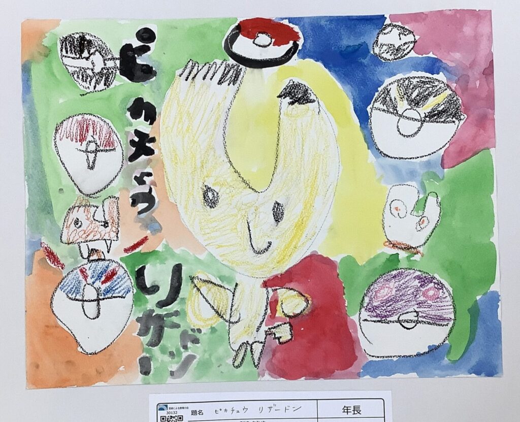 ピカチュウ　リザードン