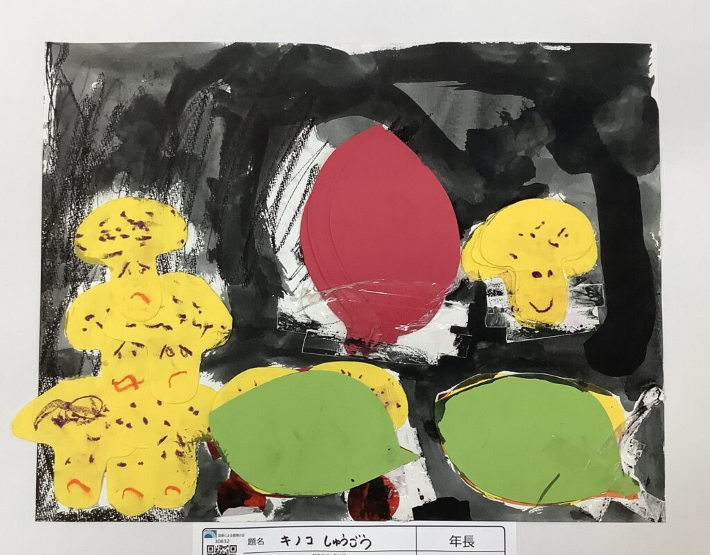 キノコしゅうごう