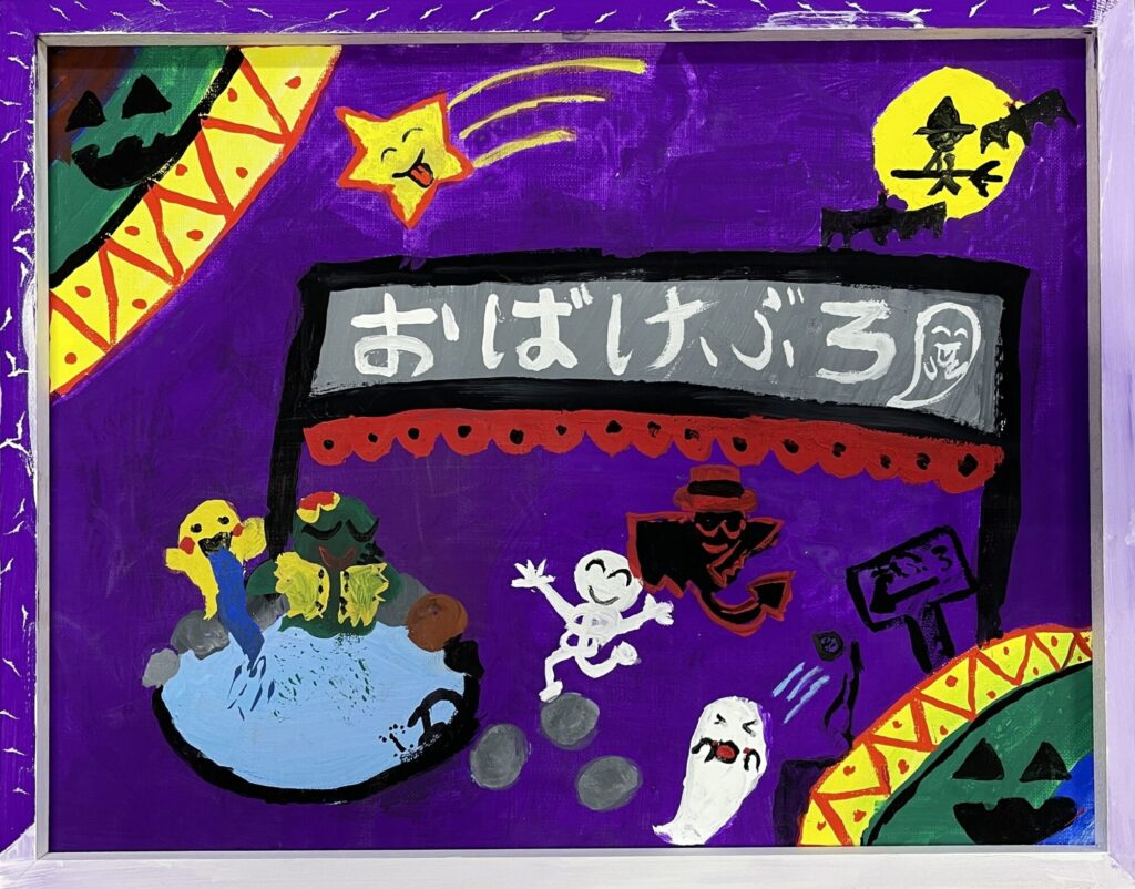 けっけっけ〜のぶきみのおばけぶろ