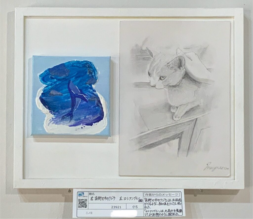 右　芸術の中のクジラ　　左　ロシアンブルー