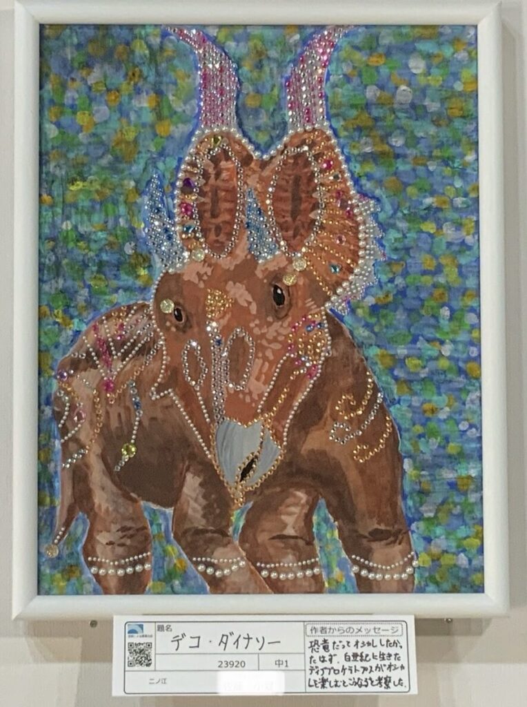 デコ・ダイナソー