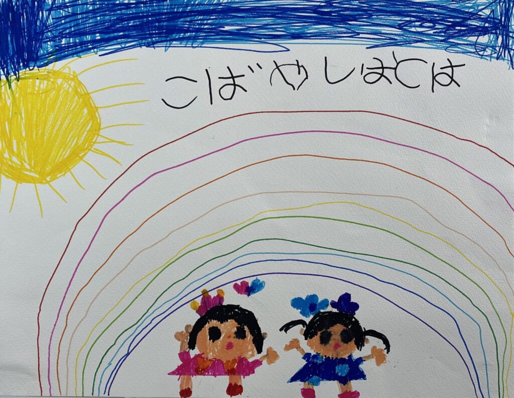 にじのしたをおともだちとおさんぽ