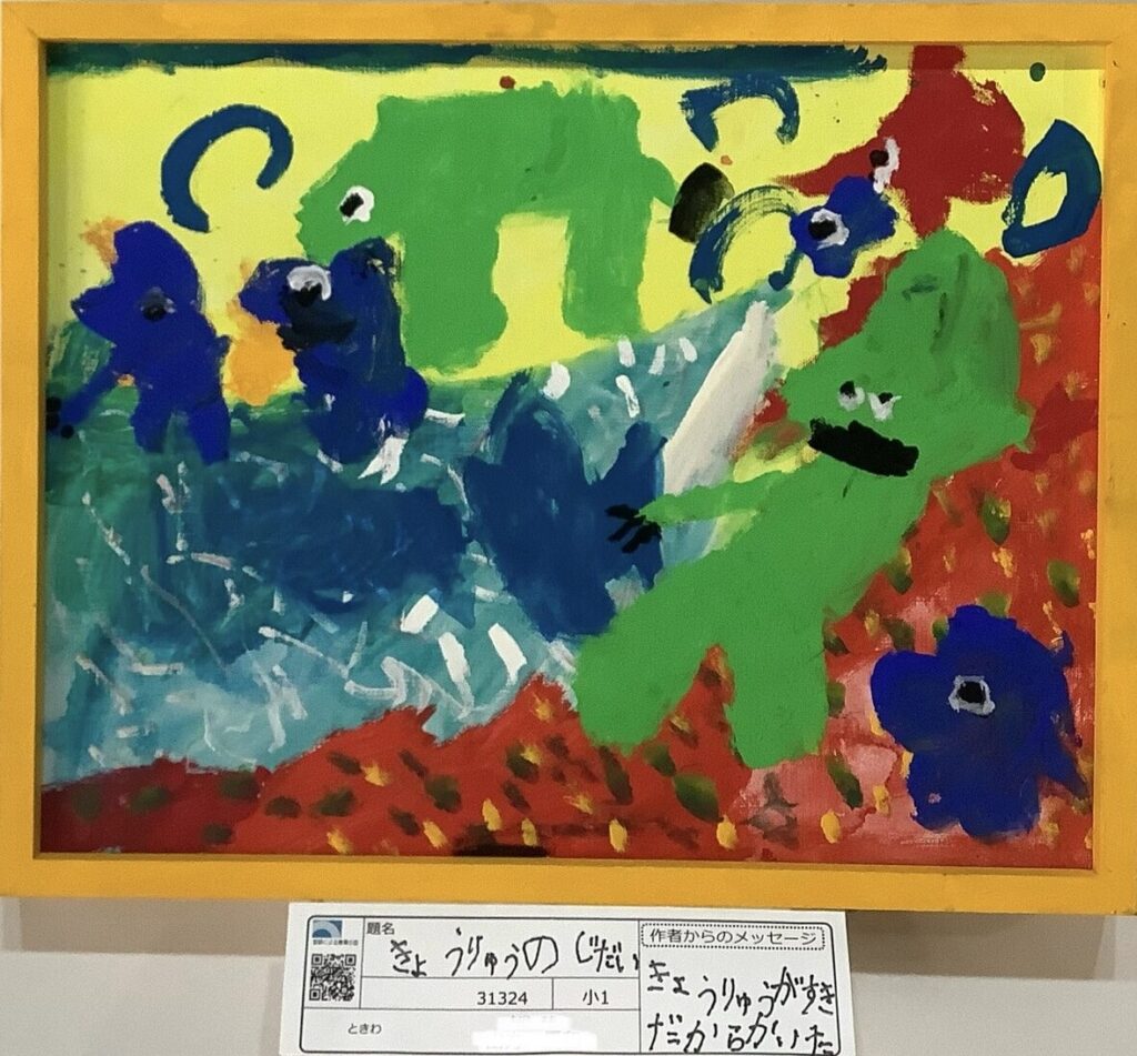 きょうりゅうのじだい