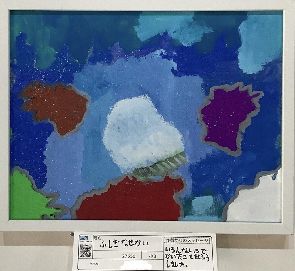 ふしぎなせかい