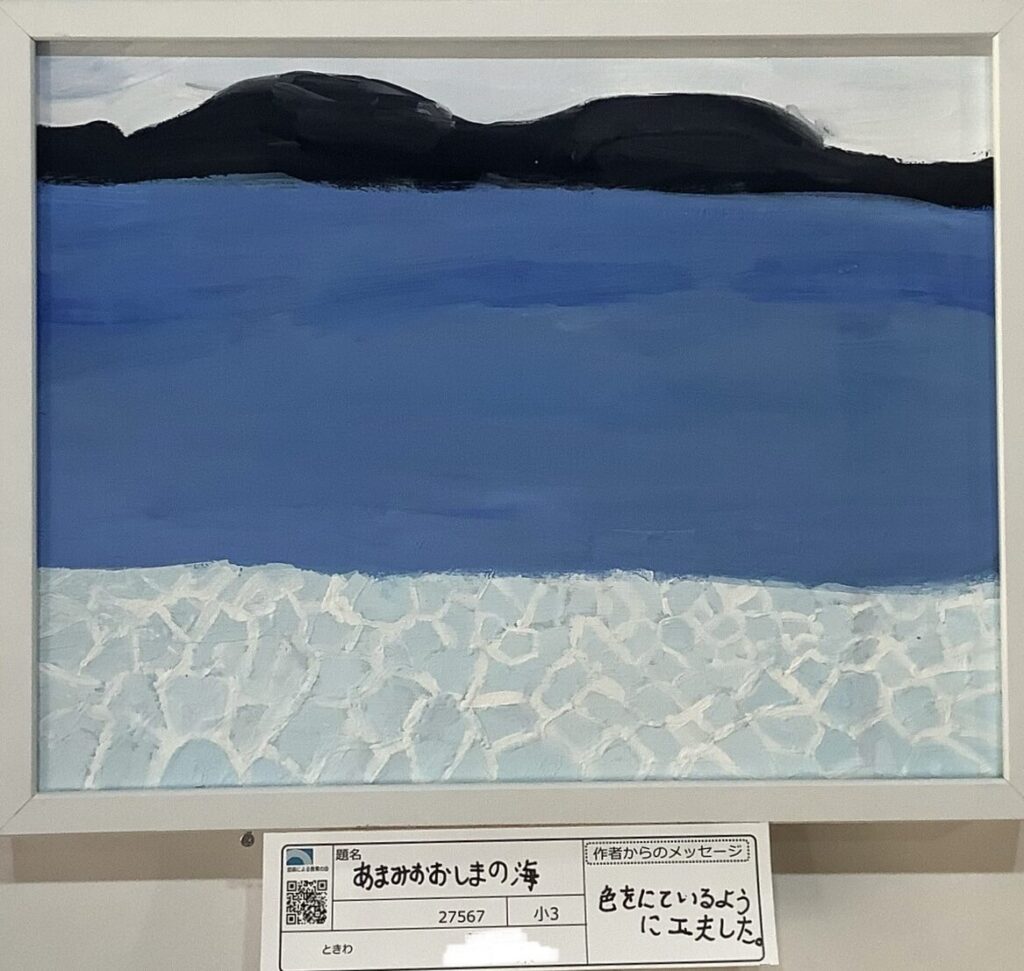 あまみおおしまの海