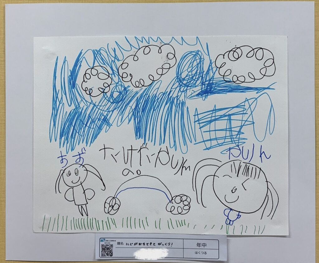 にじがおちてきてびっくり