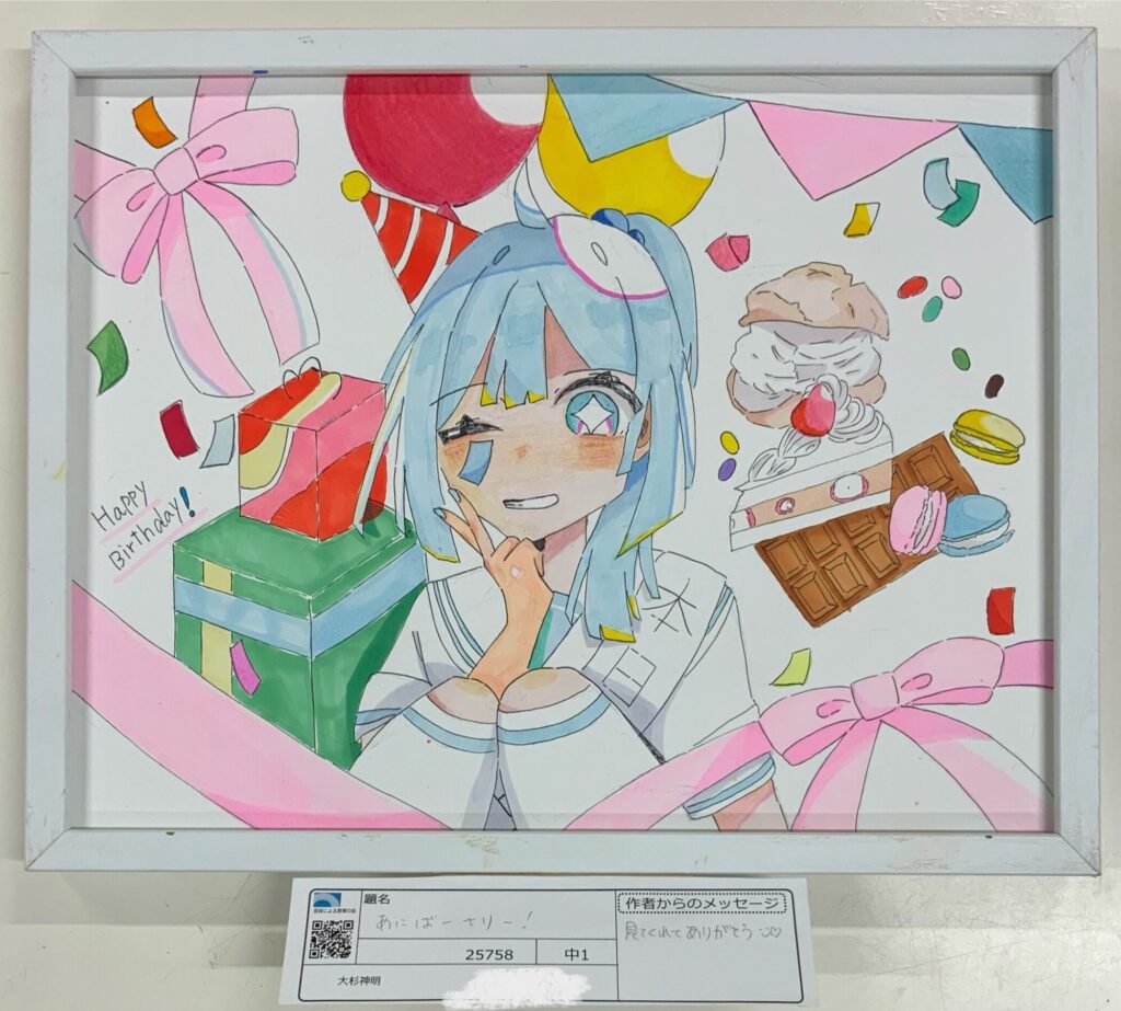 あにばーさりー！