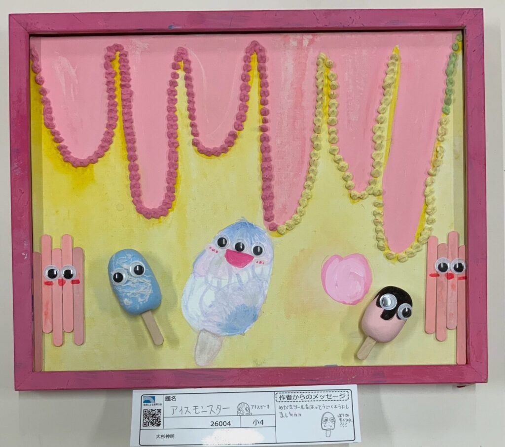 アイスモンスター