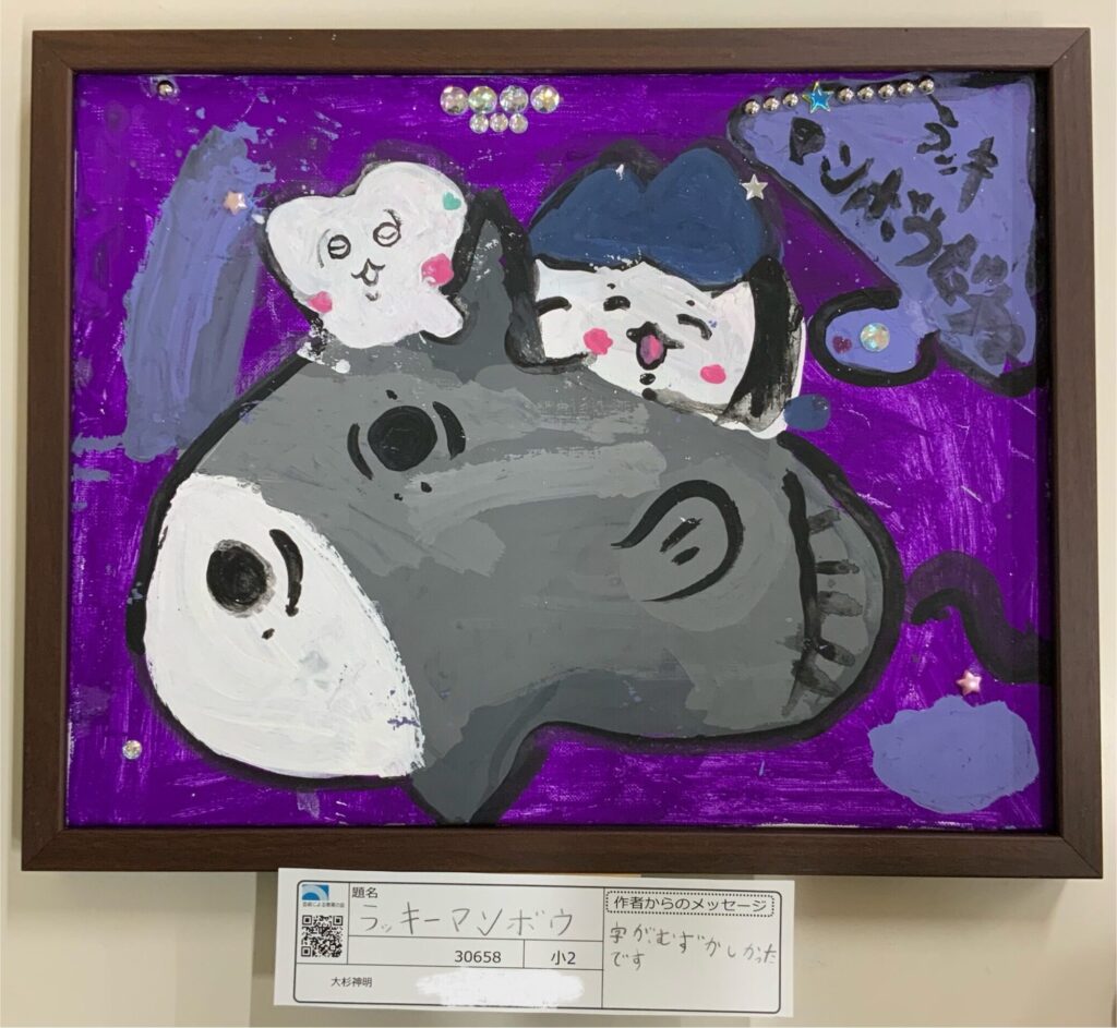 ラッキーマンボウ