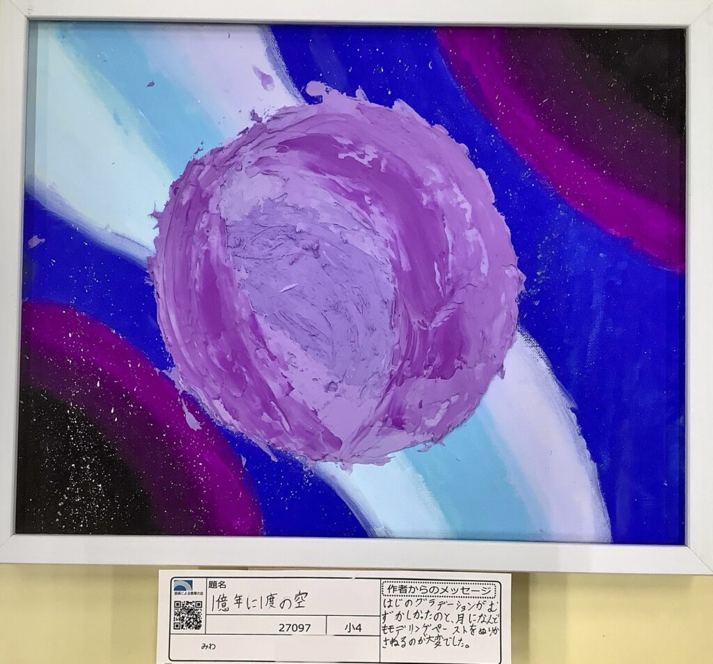 1億年に1度の空