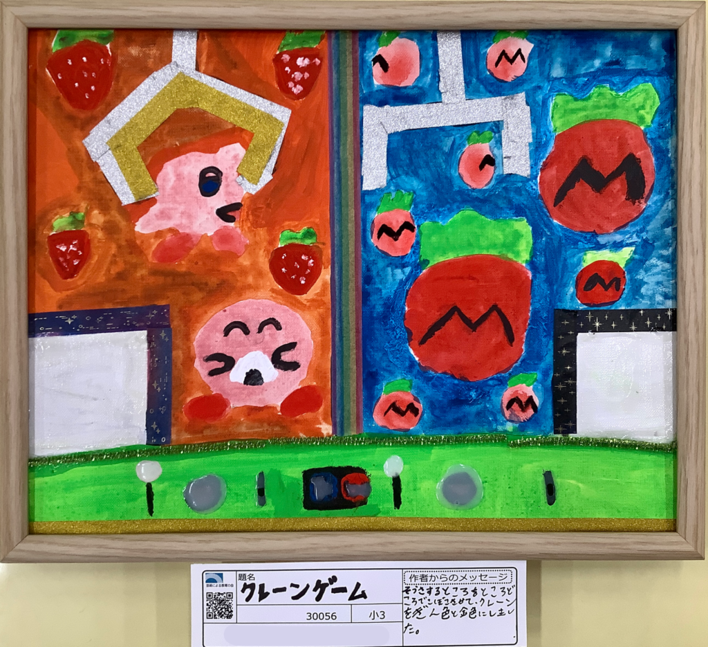 クレーンゲーム