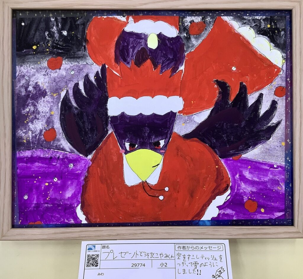 プレゼントどうぞ！とこやみくん