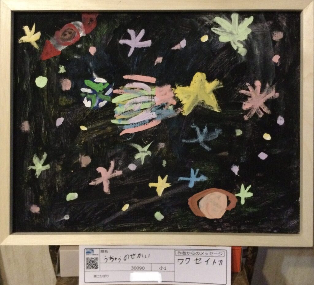 うちゅうのせかい