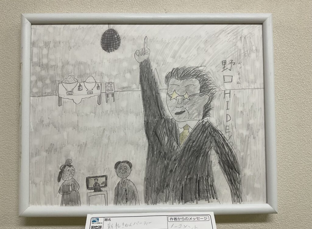 新札きねんパーティー