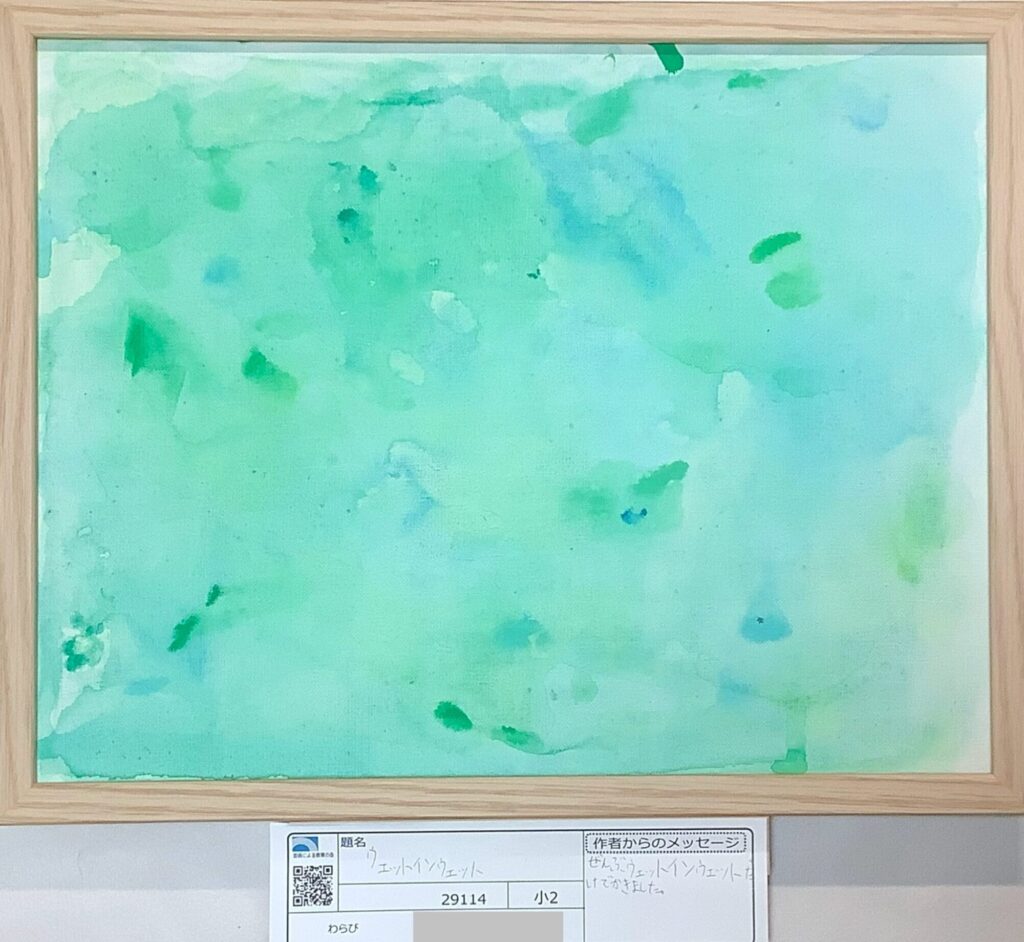 ウェットインウェット