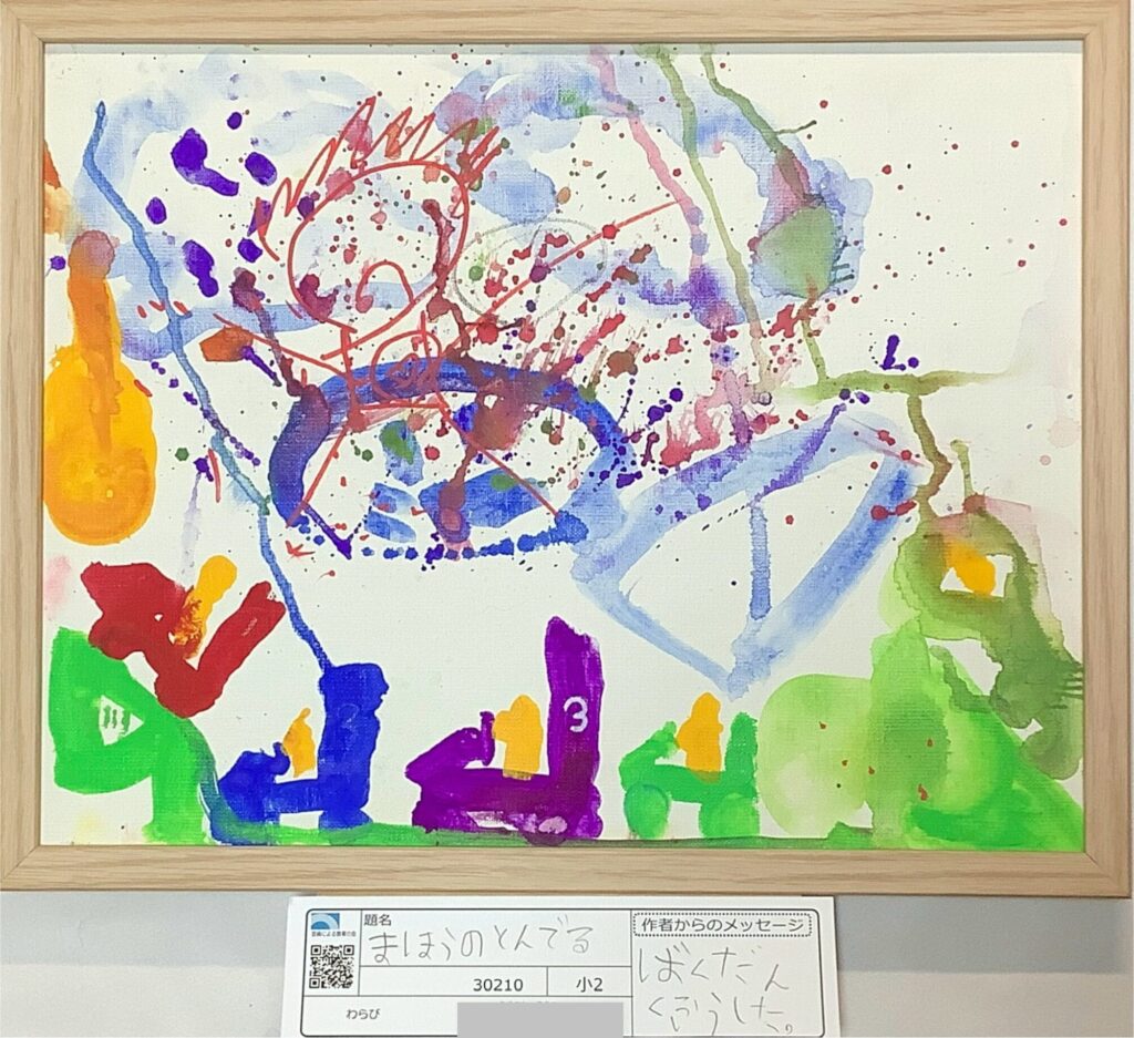 まほうのとんでる　