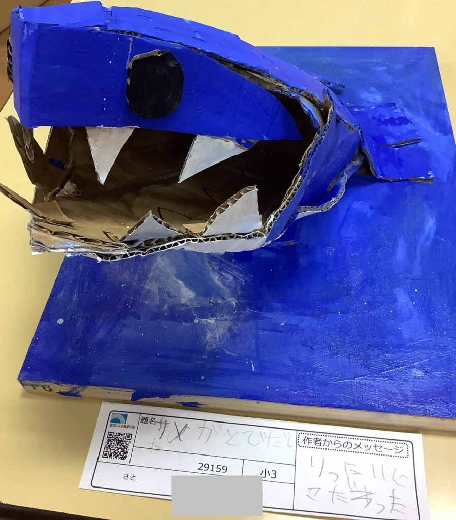 サメがとびだした