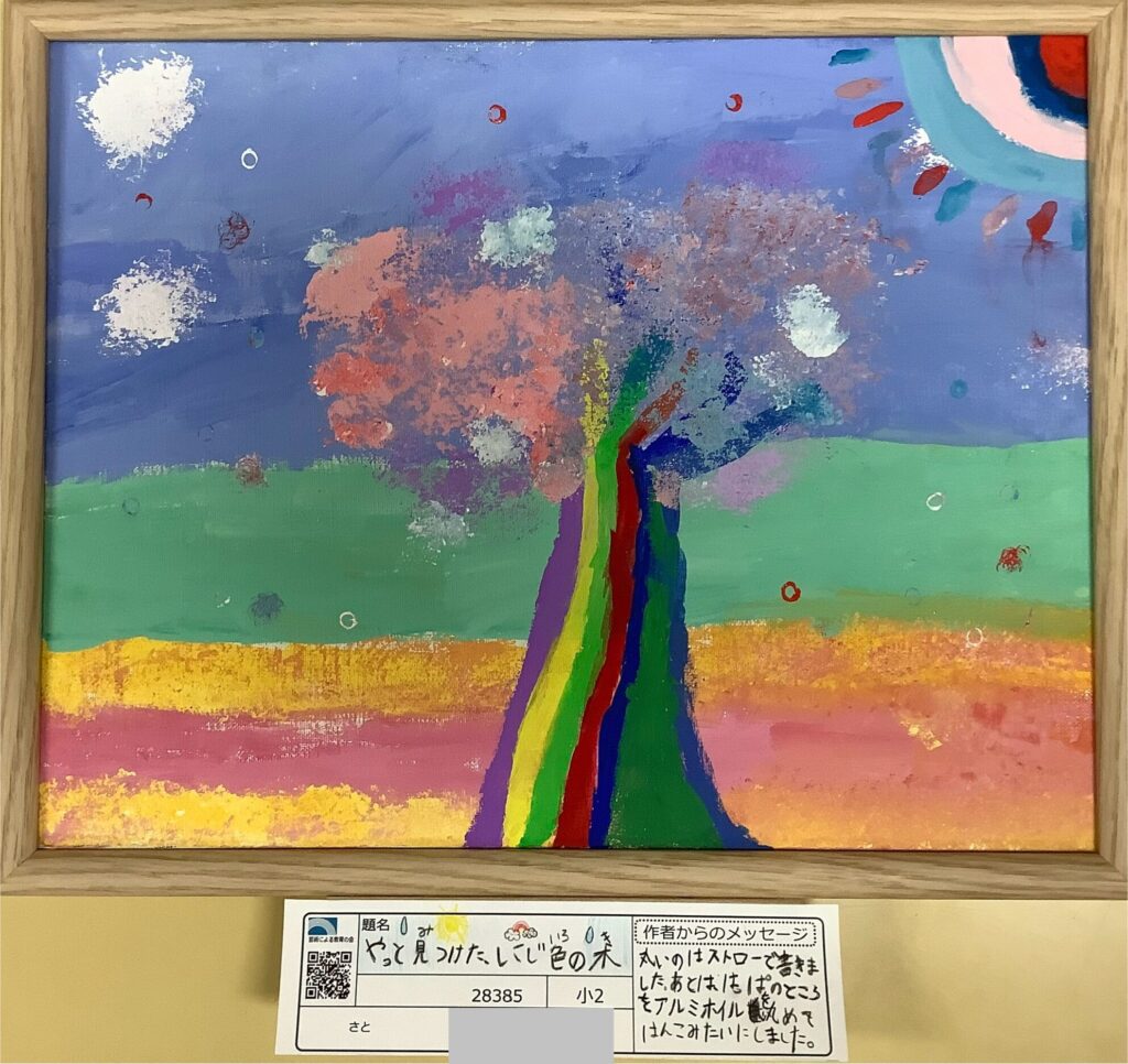 やっと見つけたにじ色の木