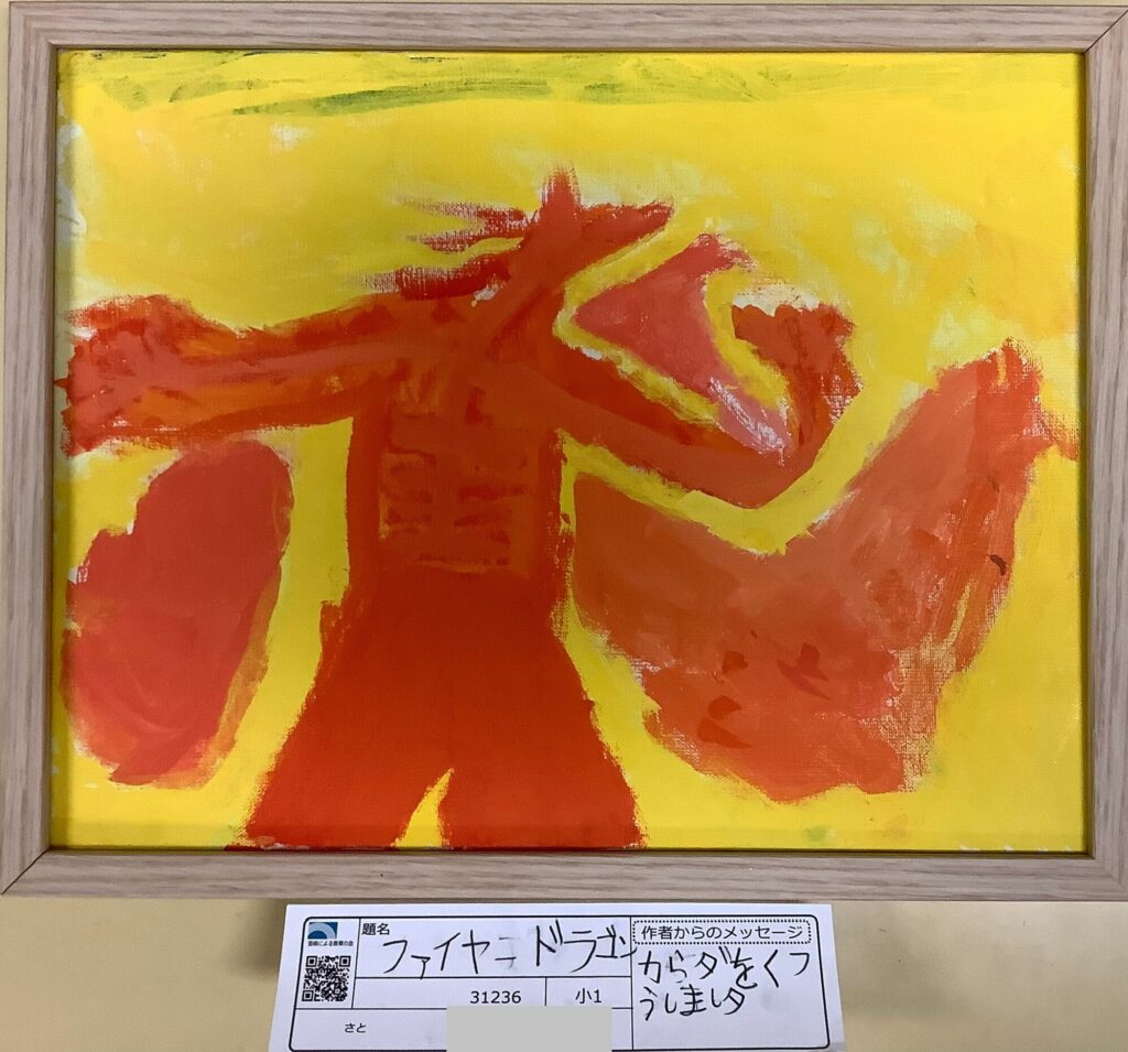 ファイヤードラゴン