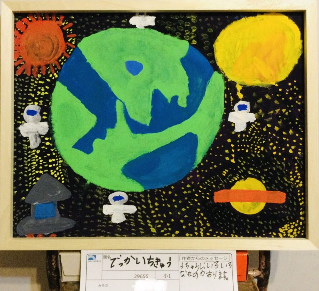 でっかいちきゅう